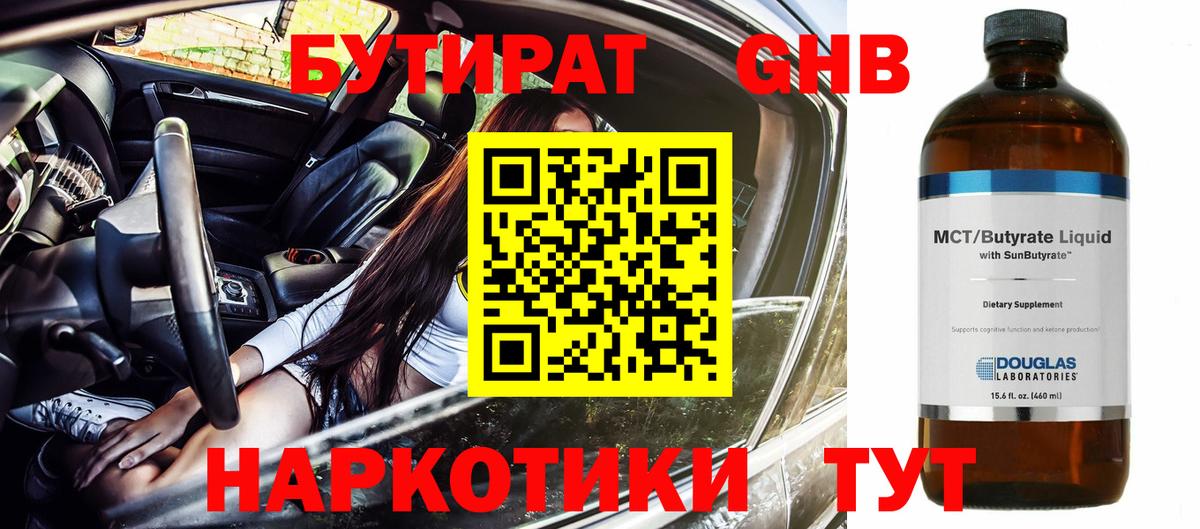 Бутират буратино  Вход с VPN  Крымск 