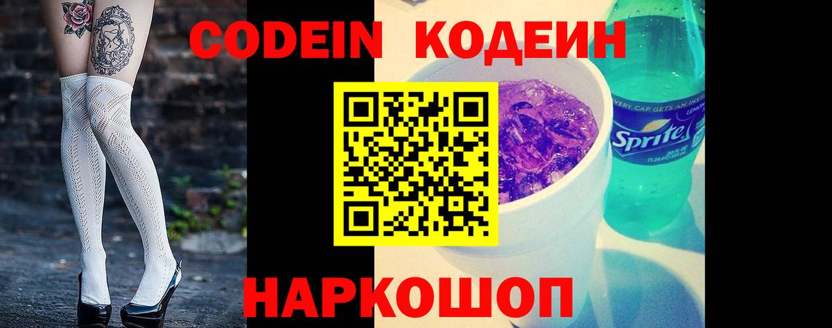 Крымск  Кодеин напиток Lean (лин)  Вход с VPN 