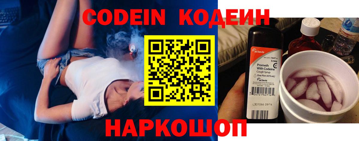 Кодеиновый сироп Lean Purple Drank Крымск