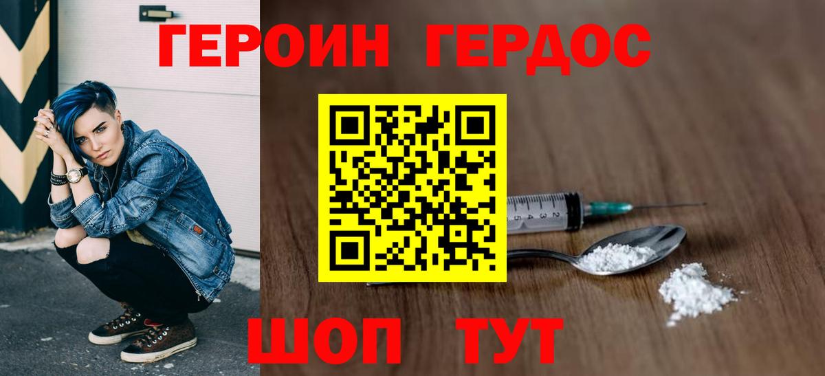 ГЕРОИН VHQ  Вход с VPN  ГЕРОИН  Крымск 