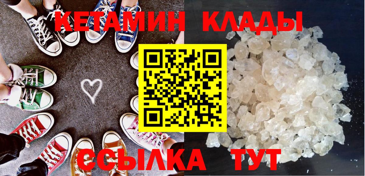 КЕТАМИН ketamine Крымск