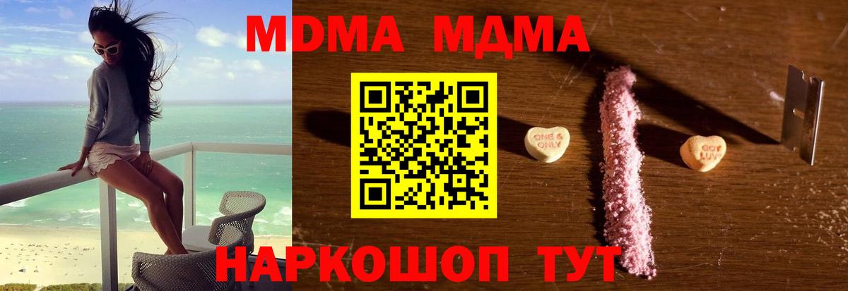 MDMA  MDMA VHQ  Вход с VPN  Крымск  МДМА кристаллы 