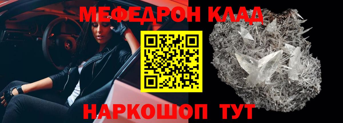 МЕФ кристаллы Крымск