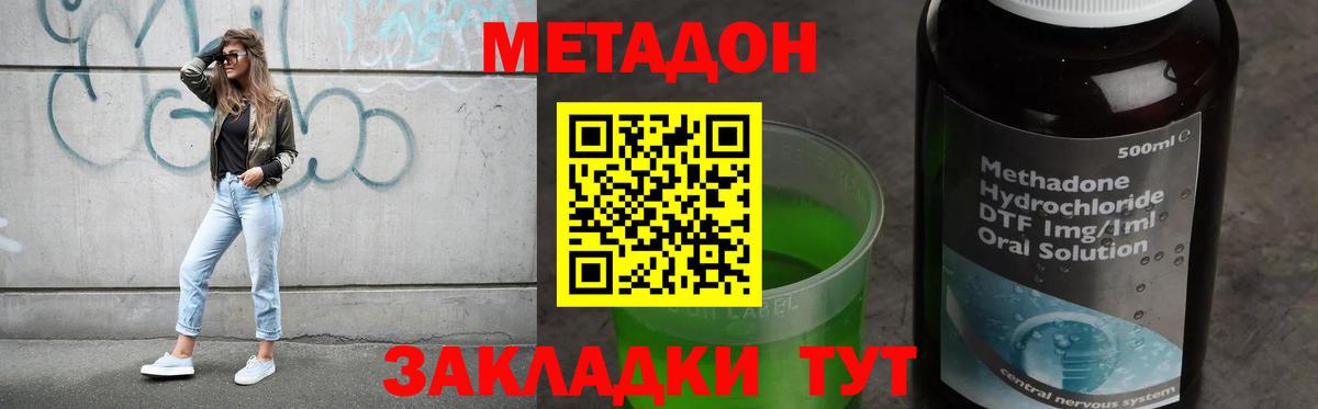 Метадон кристалл  Вход с VPN  Крымск 